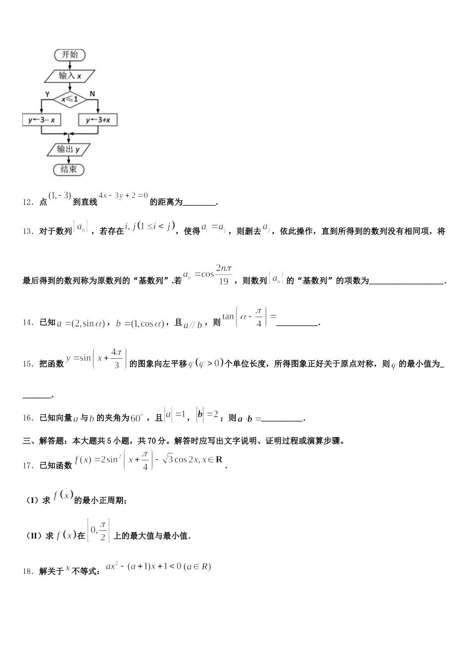 河南省新乡市新乡县第一中学2025届高一数学第二学期期末调研试题含解析_第3页