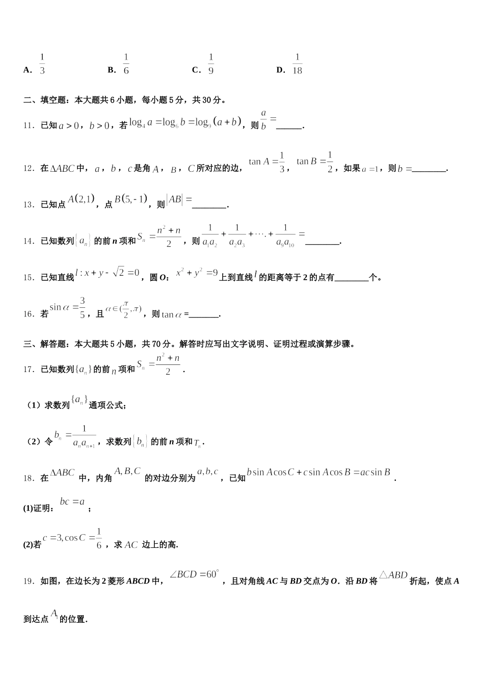 河南省安阳市林州第一中学2025届数学高一下期末经典试题含解析_第3页