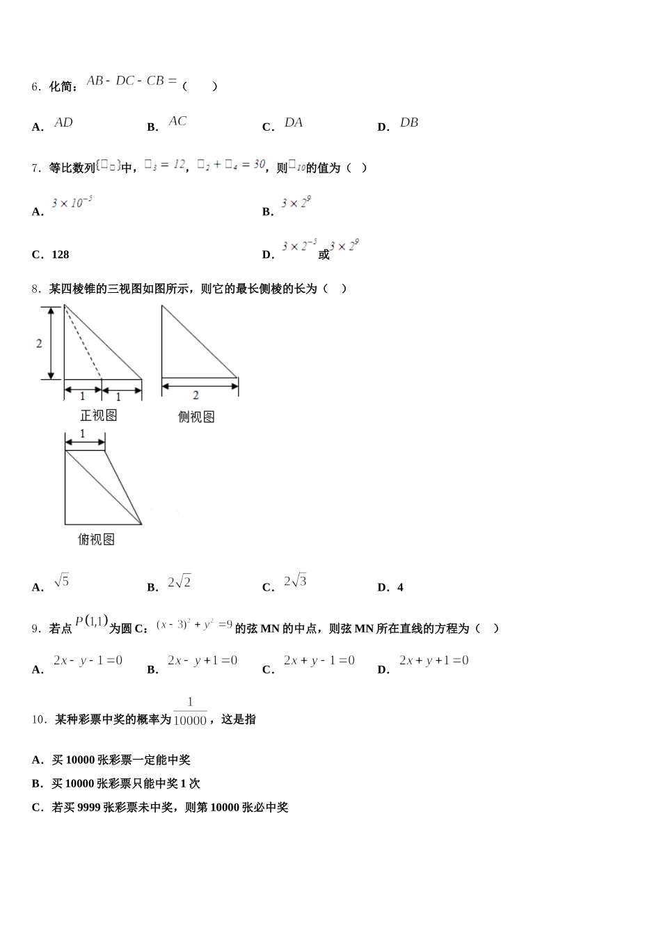河南省安阳市滑县2025年数学高一第二学期期末复习检测试题含解析_第2页