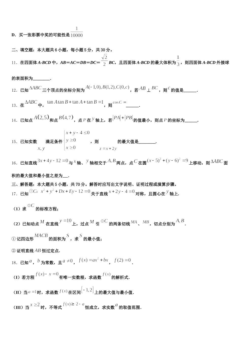 河南省安阳市滑县2025年数学高一第二学期期末复习检测试题含解析_第3页