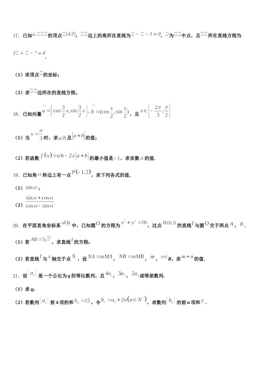河南省遂平中学2025届高一下数学期末学业水平测试试题含解析_第3页