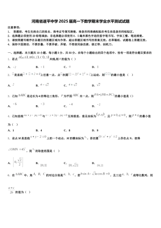 河南省遂平中学2025届高一下数学期末学业水平测试试题含解析