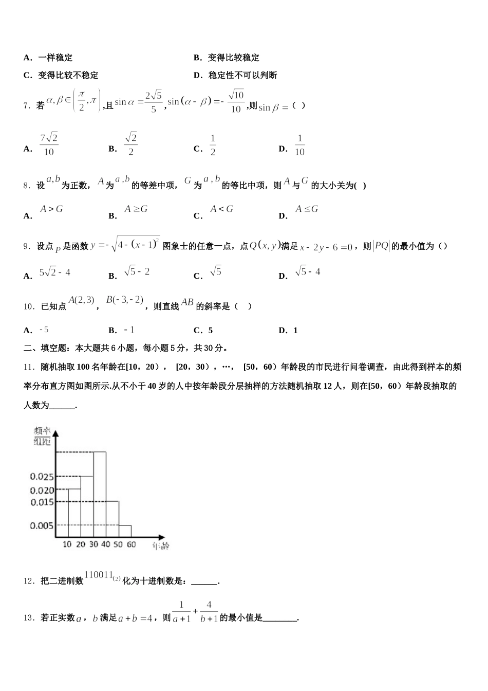 河南省信阳市予南高级中学2024-2025学年数学高一下期末监测试题含解析_第2页