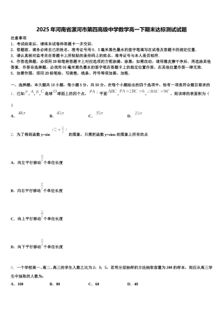 2025年河南省漯河市第四高级中学数学高一下期末达标测试试题含解析