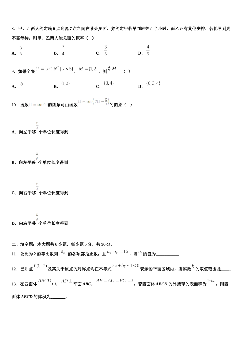 2024-2025学年林州市第一中学高一数学第二学期期末复习检测试题含解析_第2页