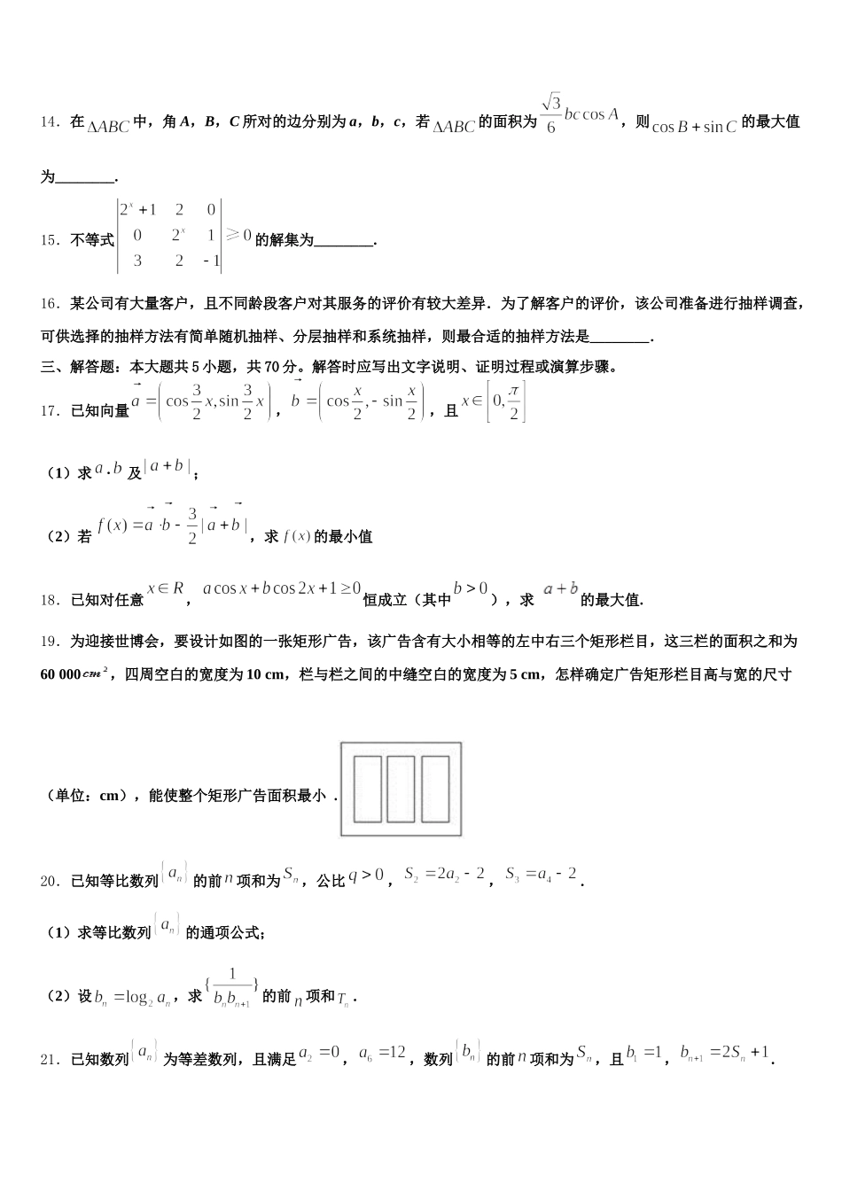 2024-2025学年林州市第一中学高一数学第二学期期末复习检测试题含解析_第3页