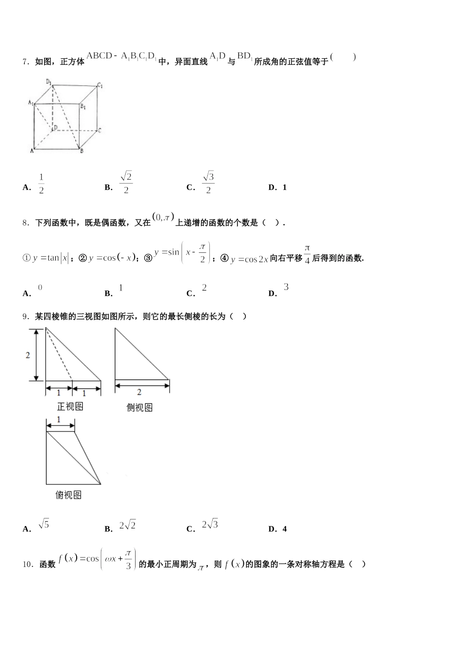 河南省豫南九校2024-2025学年数学高一下期末联考模拟试题含解析_第2页