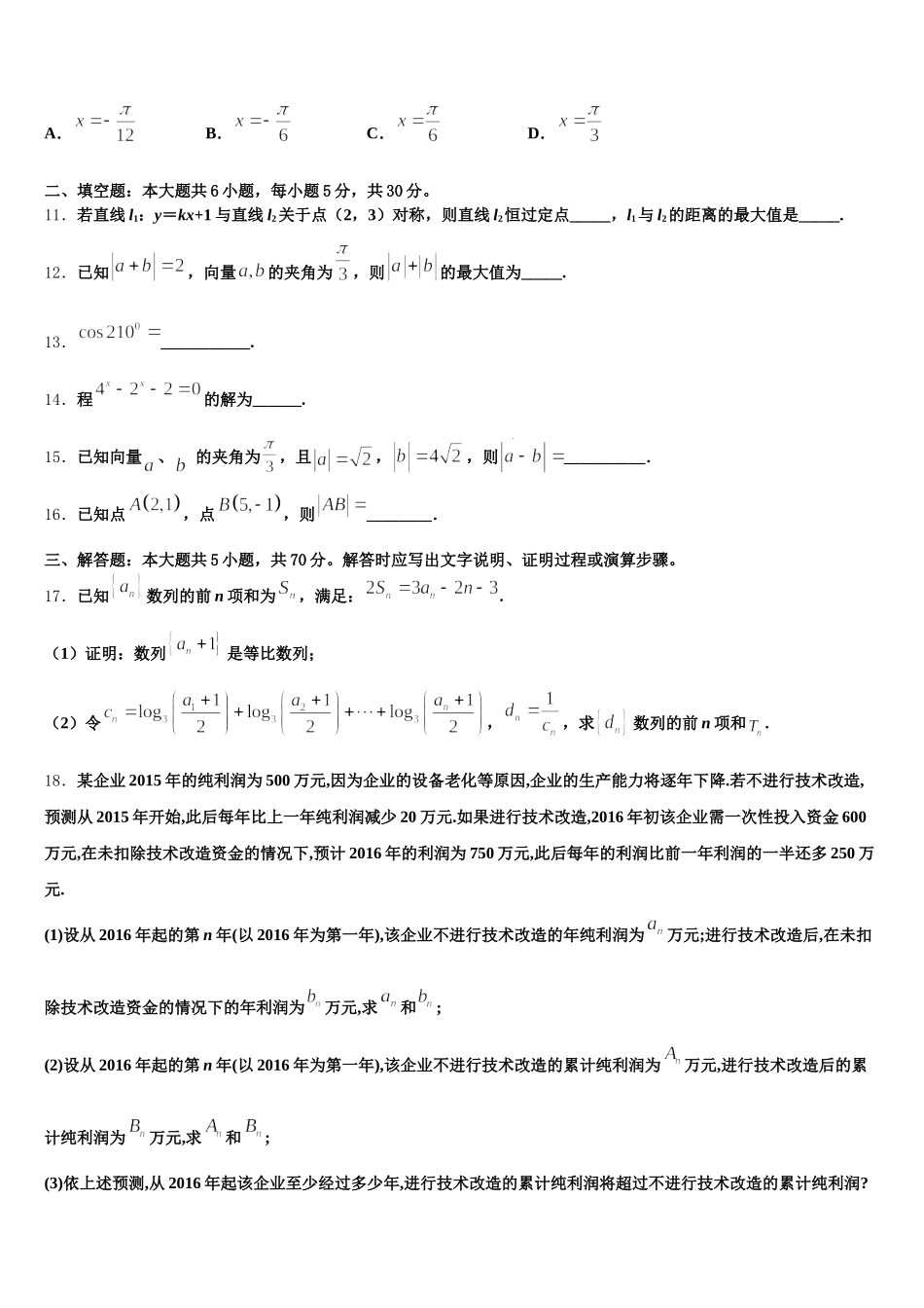 河南省豫南九校2024-2025学年数学高一下期末联考模拟试题含解析_第3页
