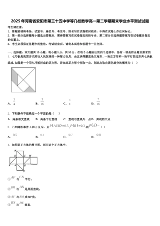 2025年河南省安阳市第三十五中学等几校数学高一第二学期期末学业水平测试试题含解析