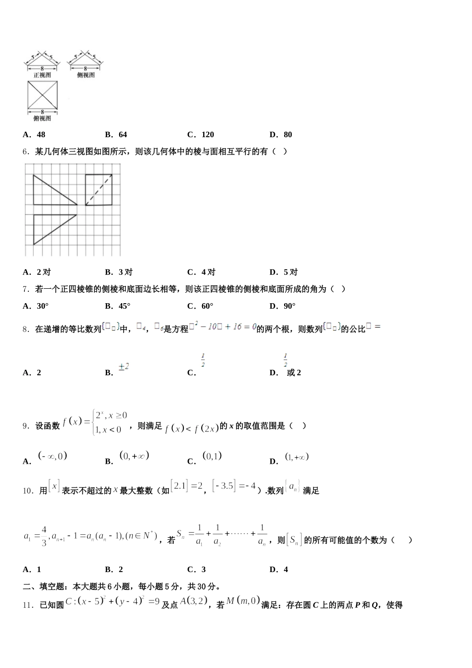河南省郑州二中2025届数学高一第二学期期末统考试题含解析_第2页