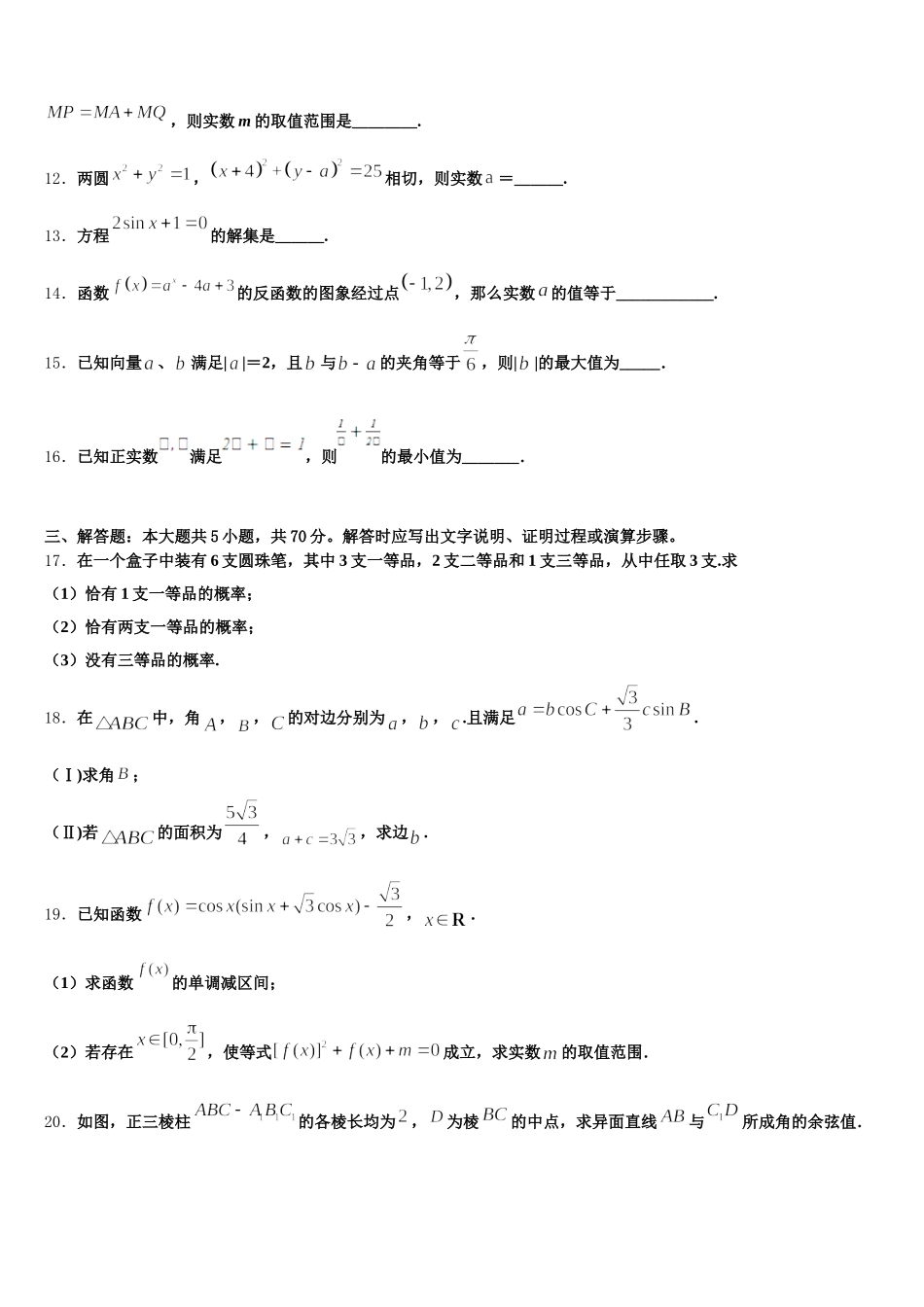 河南省郑州二中2025届数学高一第二学期期末统考试题含解析_第3页