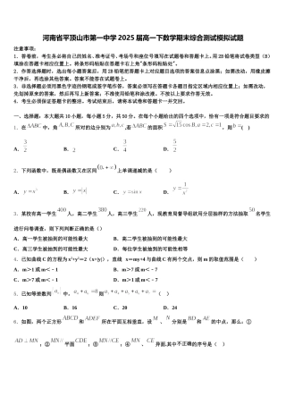 河南省平顶山市第一中学2025届高一下数学期末综合测试模拟试题含解析