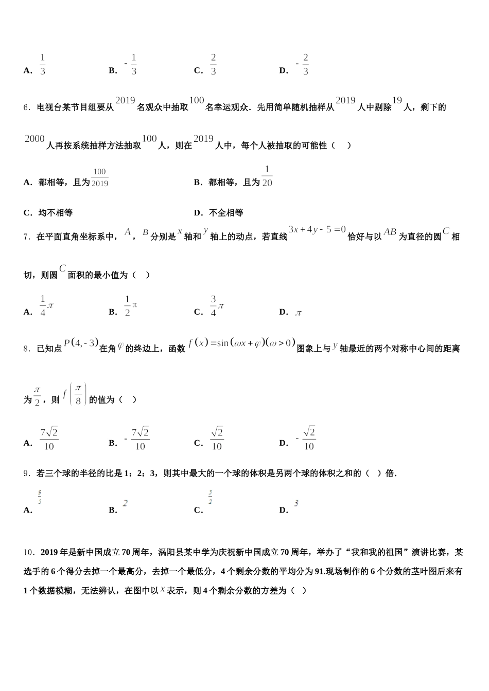 2025届河南省许昌市高级中学高一数学第二学期期末统考试题含解析_第2页