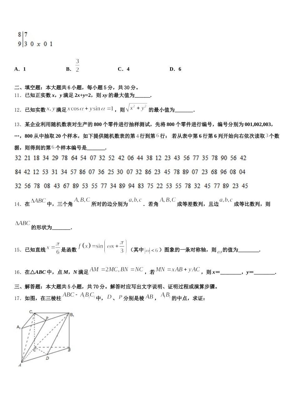 2025届河南省许昌市高级中学高一数学第二学期期末统考试题含解析_第3页