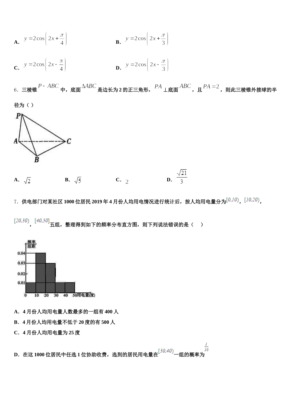 河南省开封市祥符区2025届高一下数学期末教学质量检测模拟试题含解析_第2页