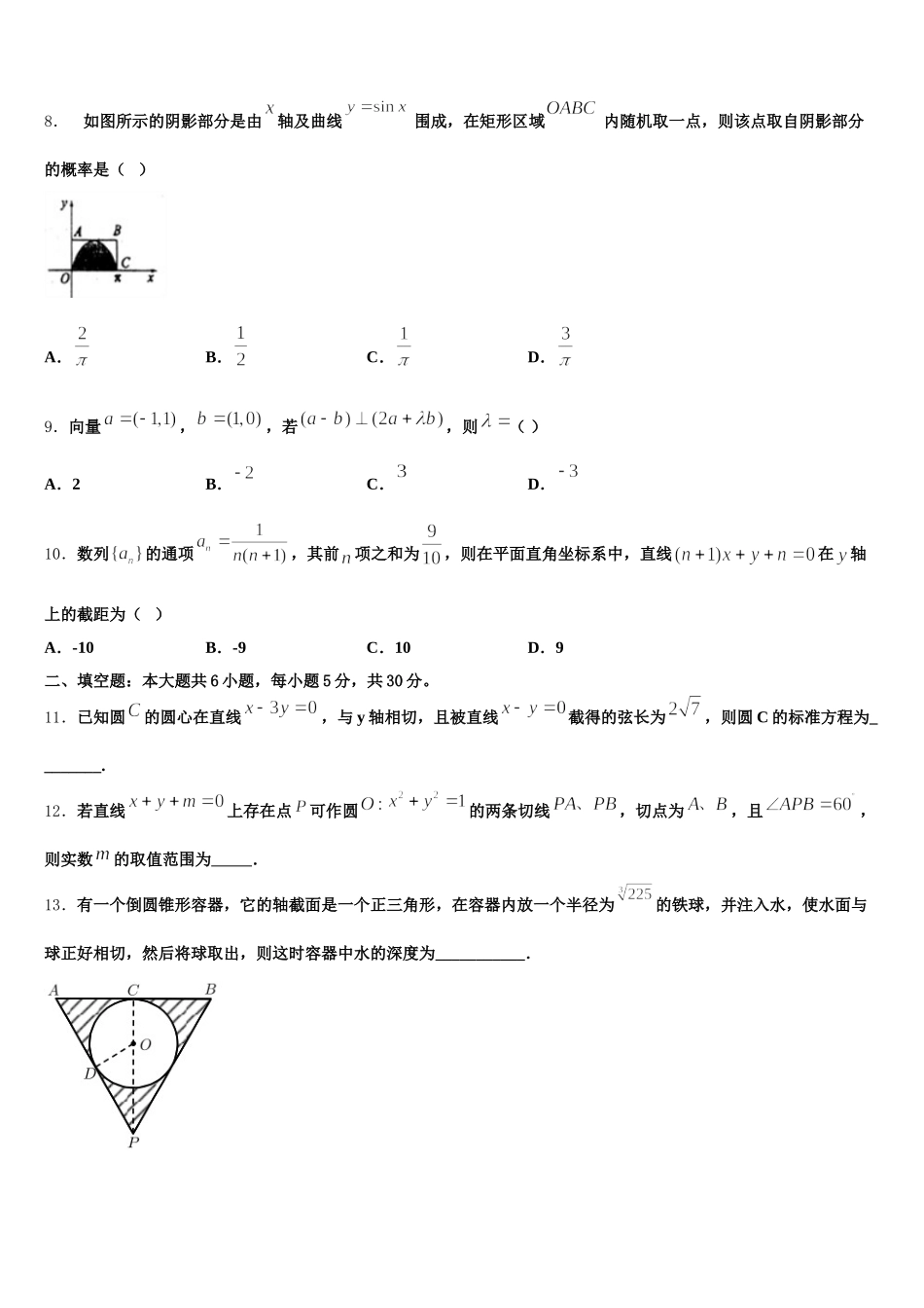 河南省开封市祥符区2025届高一下数学期末教学质量检测模拟试题含解析_第3页