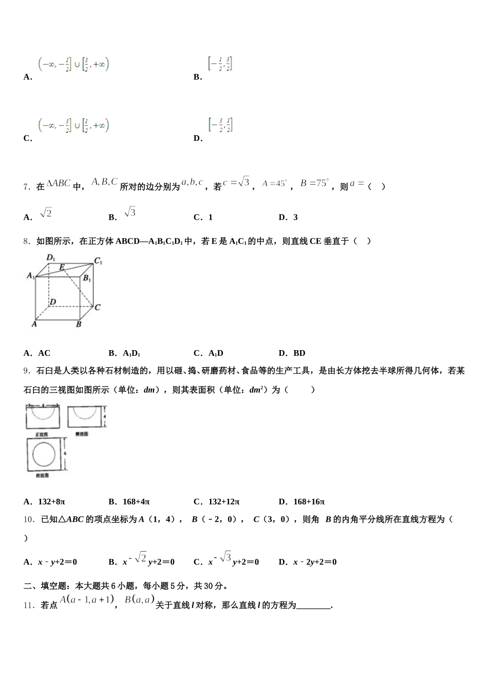 河南省豫南豫北名校2024-2025学年数学高一第二学期期末调研试题含解析_第2页