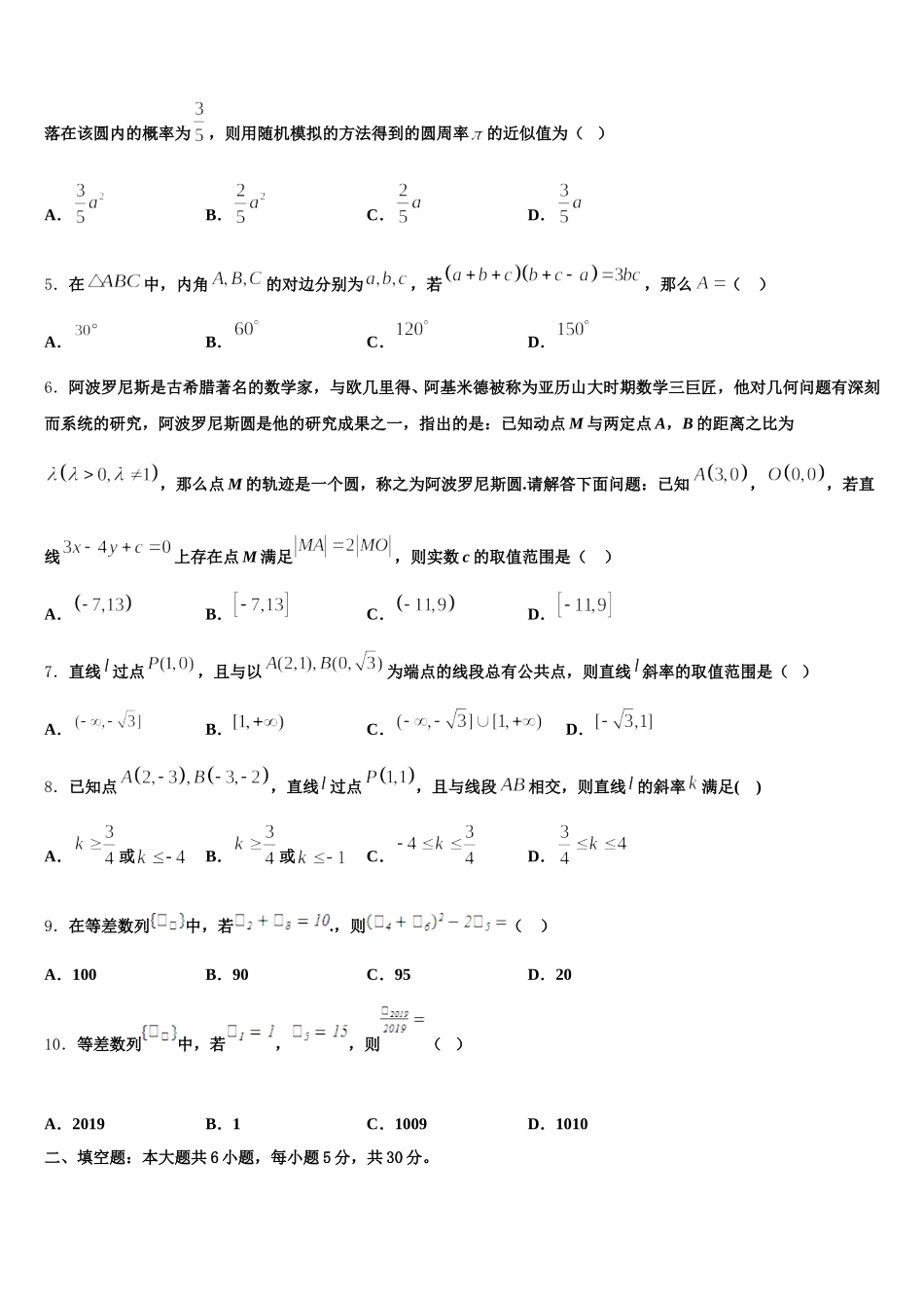 2025届河南省开封市数学高一第二学期期末考试试题含解析_第2页