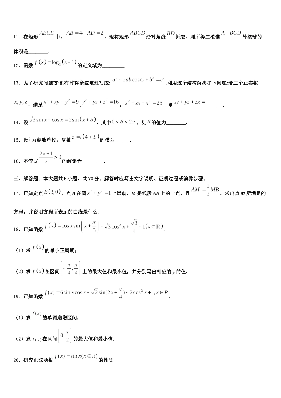 2025届河南省开封市数学高一第二学期期末考试试题含解析_第3页