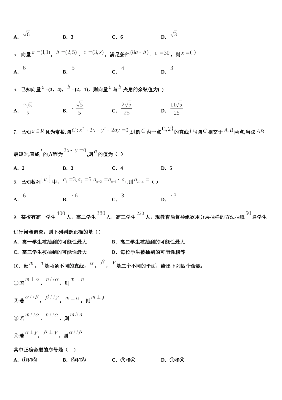 河南省息县第一高级中学2024-2025学年高一数学第二学期期末调研模拟试题含解析_第2页