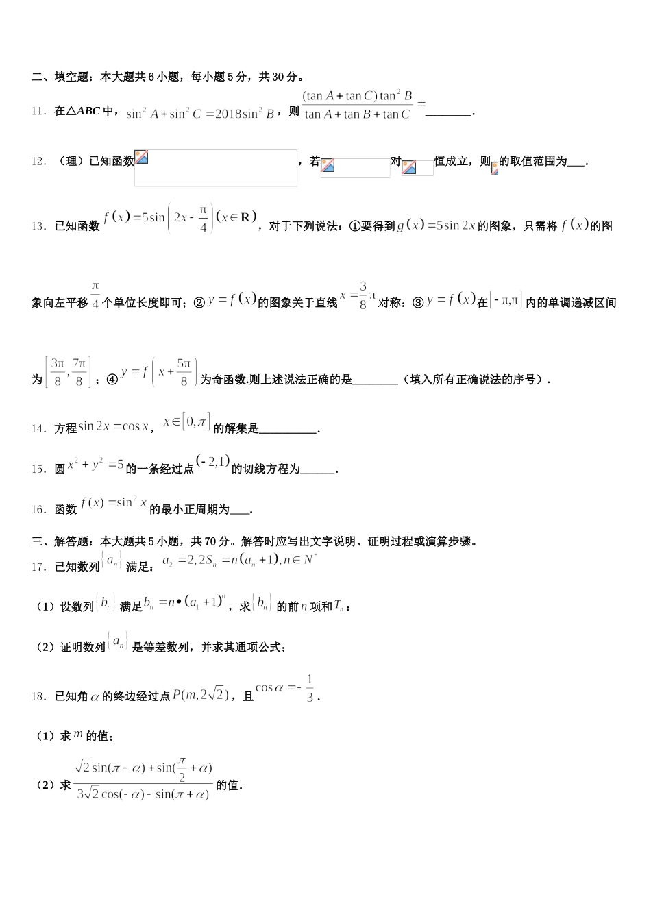 河南省息县第一高级中学2024-2025学年高一数学第二学期期末调研模拟试题含解析_第3页