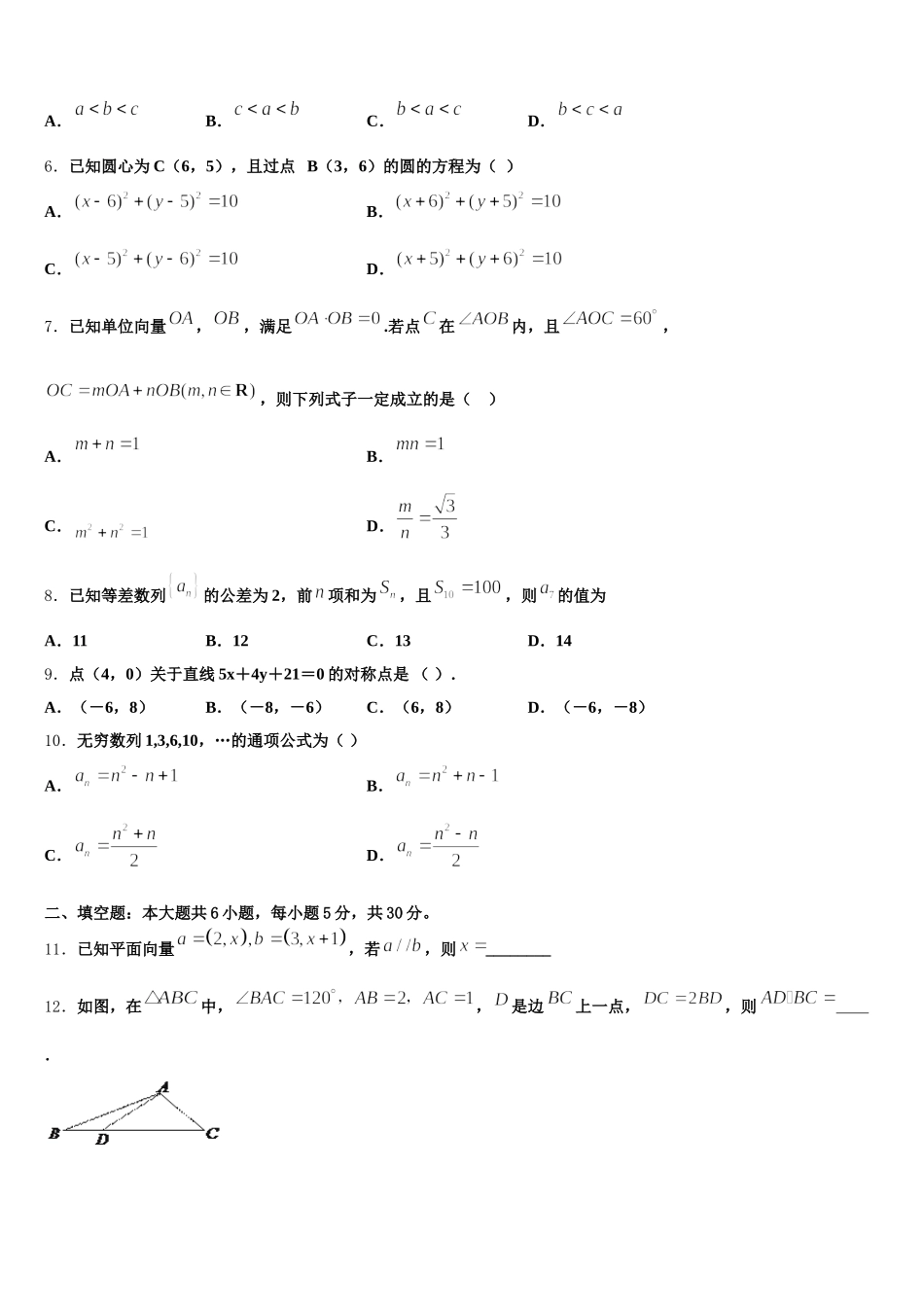 2025届河南省汤阴县第一中学数学高一第二学期期末复习检测模拟试题含解析_第2页