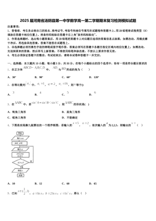 2025届河南省汤阴县第一中学数学高一第二学期期末复习检测模拟试题含解析
