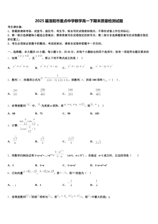 2025届洛阳市重点中学数学高一下期末质量检测试题含解析