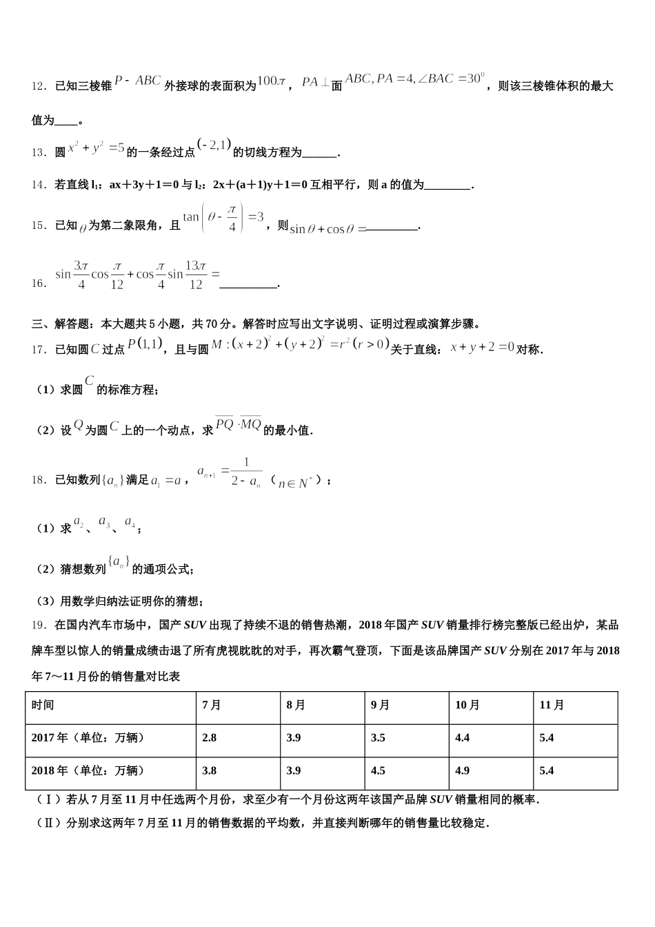 河南省南阳市省示范性高中联谊学校2024-2025学年数学高一第二学期期末教学质量检测模拟试题含解析_第3页