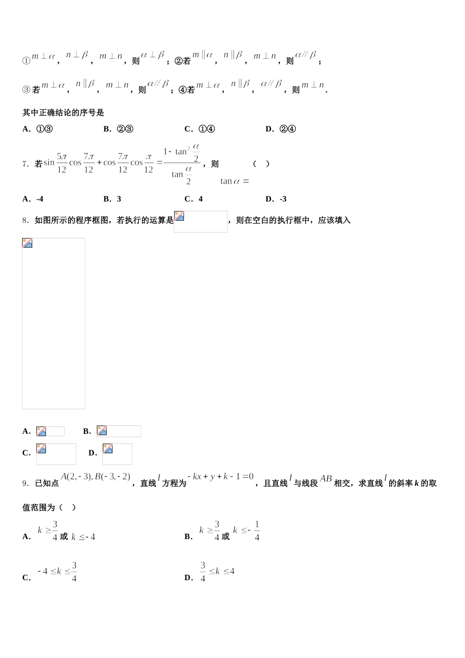 河南省林州一中分校2024-2025学年数学高一第二学期期末检测试题含解析_第2页