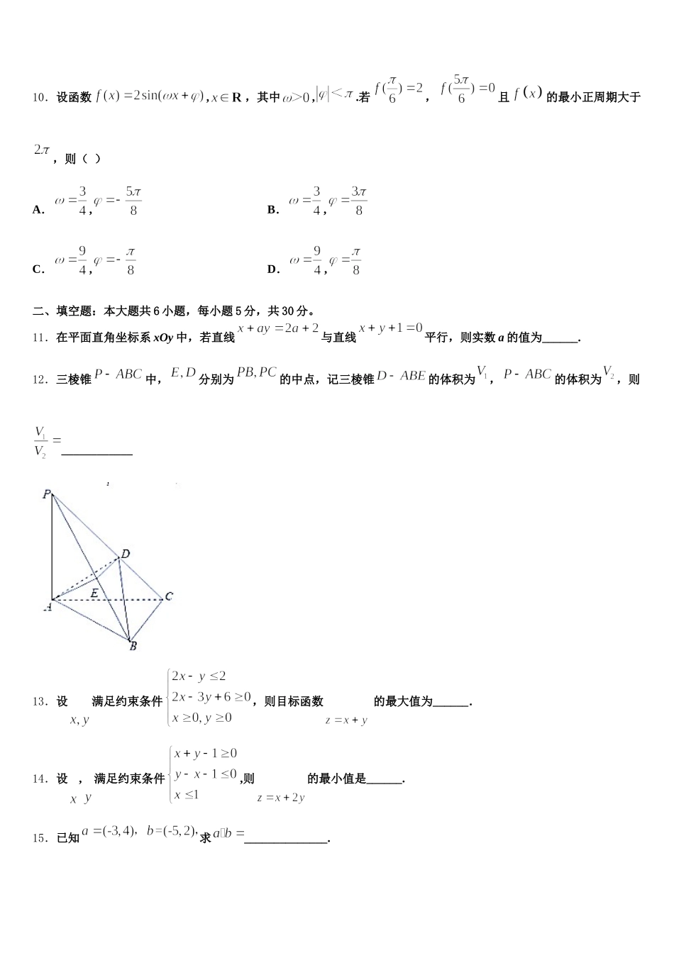 河南省林州一中分校2024-2025学年数学高一第二学期期末检测试题含解析_第3页