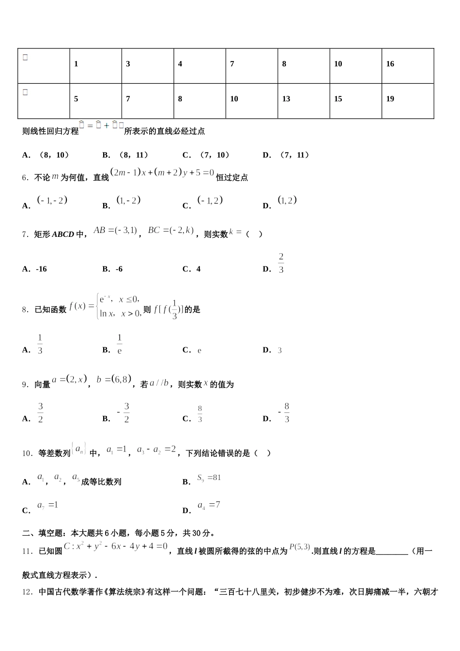 2025年河南省非凡吉创联盟数学高一下期末达标测试试题含解析_第2页