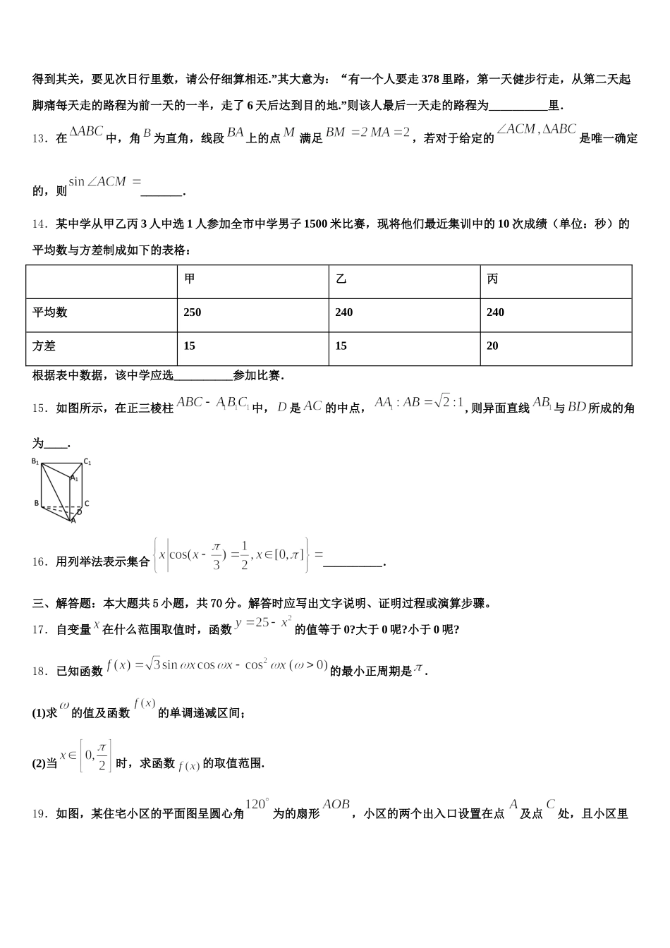 2025年河南省非凡吉创联盟数学高一下期末达标测试试题含解析_第3页