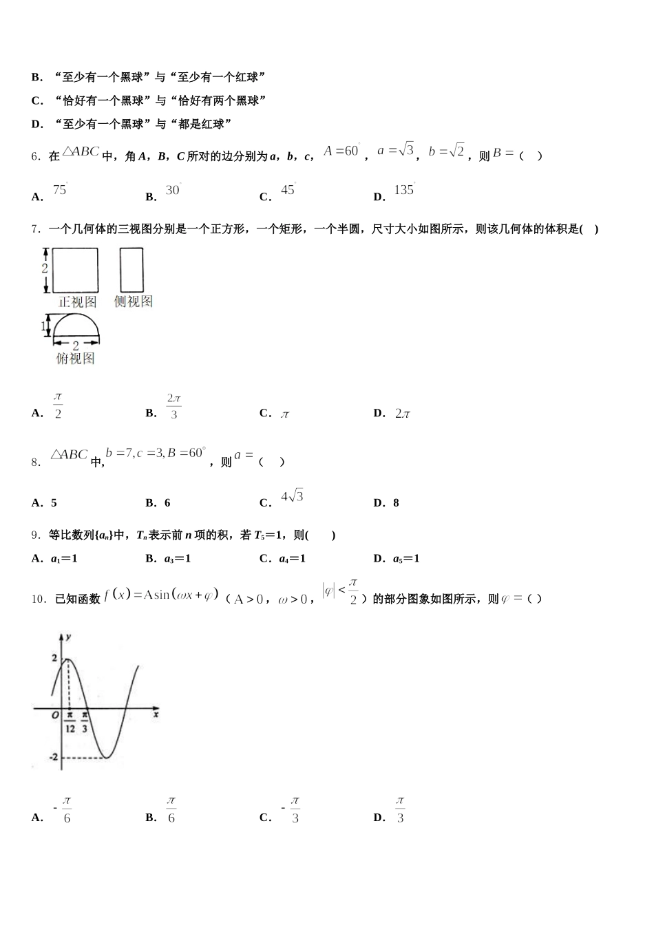 河南省郑州市106中2025年数学高一下期末复习检测模拟试题含解析_第2页