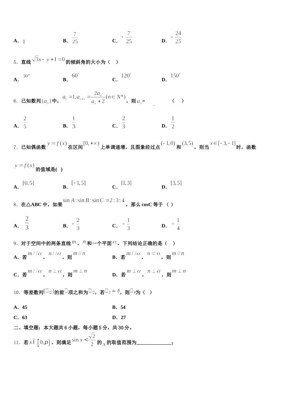 2024-2025学年河南省鹤壁市一中数学高一第二学期期末教学质量检测模拟试题含解析_第2页