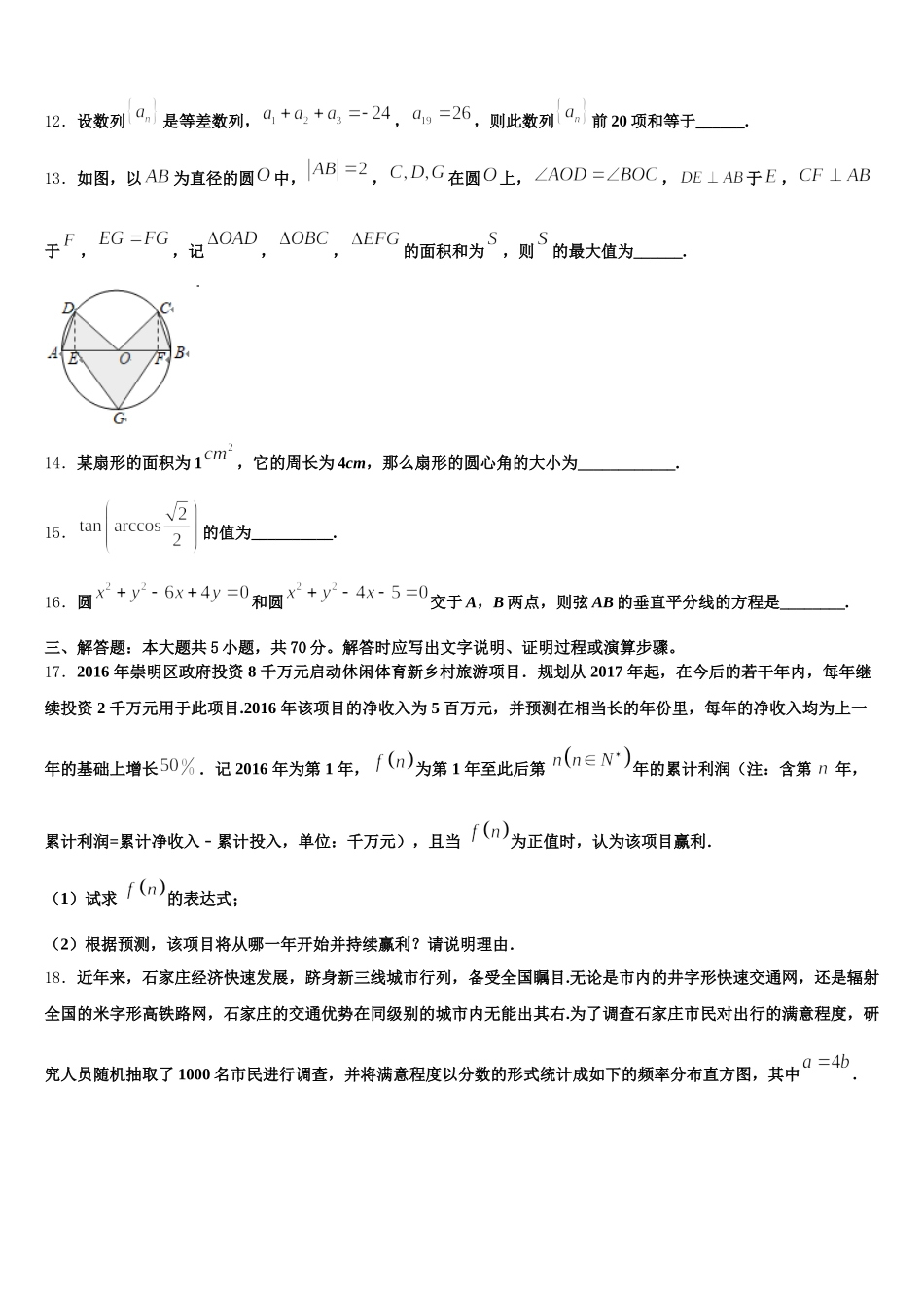 2024-2025学年河南省鹤壁市一中数学高一第二学期期末教学质量检测模拟试题含解析_第3页