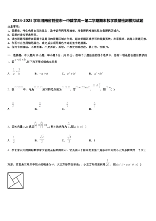 2024-2025学年河南省鹤壁市一中数学高一第二学期期末教学质量检测模拟试题含解析
