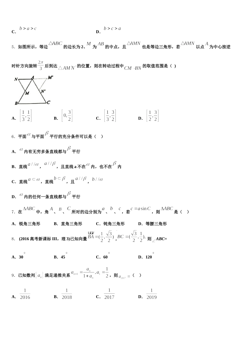 河南省新乡七中2025届数学高一第二学期期末调研试题含解析_第2页