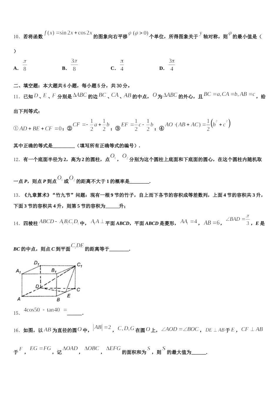 河南省新乡七中2025届数学高一第二学期期末调研试题含解析_第3页