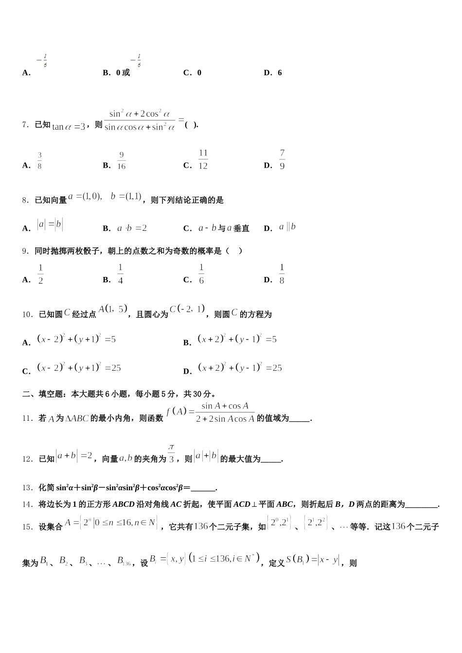 三门峡市重点中学2025年高一数学第二学期期末质量检测试题含解析_第2页