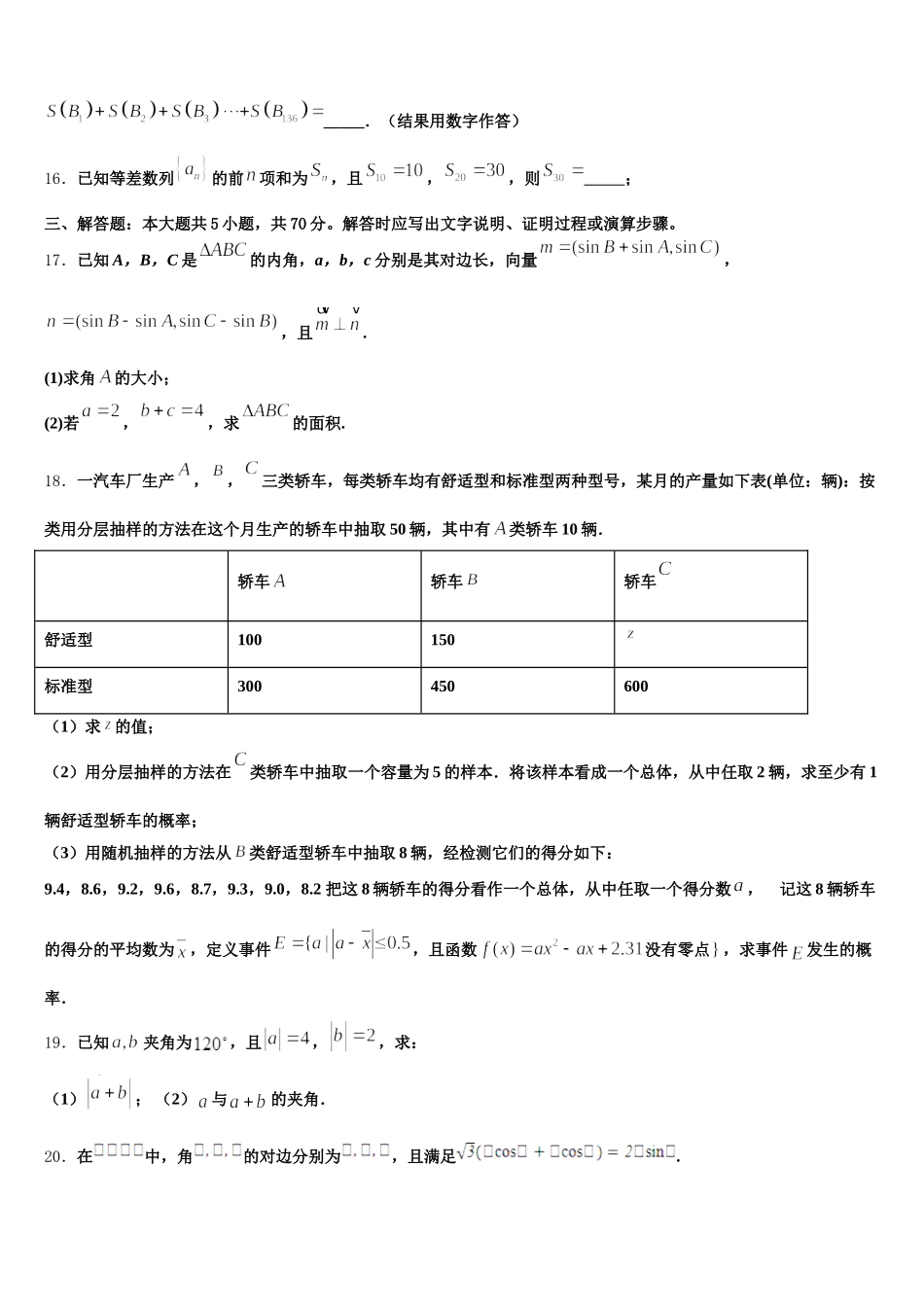 三门峡市重点中学2025年高一数学第二学期期末质量检测试题含解析_第3页