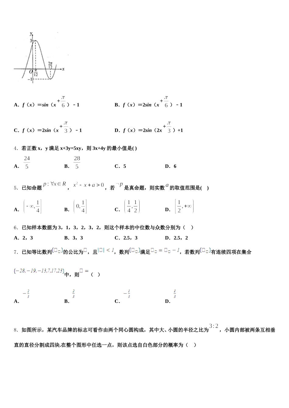 2024-2025学年河南省花洲实验高级中学高一数学第二学期期末质量跟踪监视试题含解析_第2页