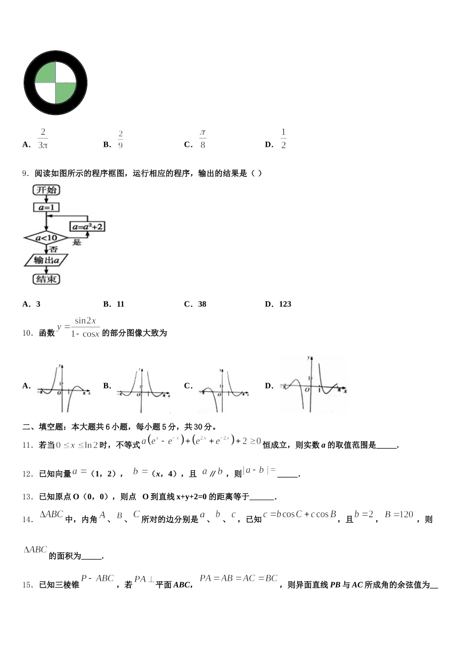 2024-2025学年河南省花洲实验高级中学高一数学第二学期期末质量跟踪监视试题含解析_第3页