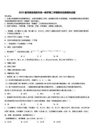 2025届河南省信阳市高一数学第二学期期末经典模拟试题含解析