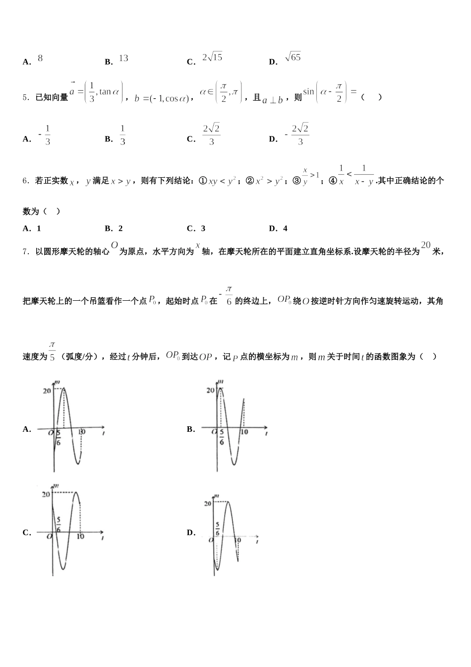 河南师范大学附属中学2024-2025学年数学高一第二学期期末学业质量监测模拟试题含解析_第2页
