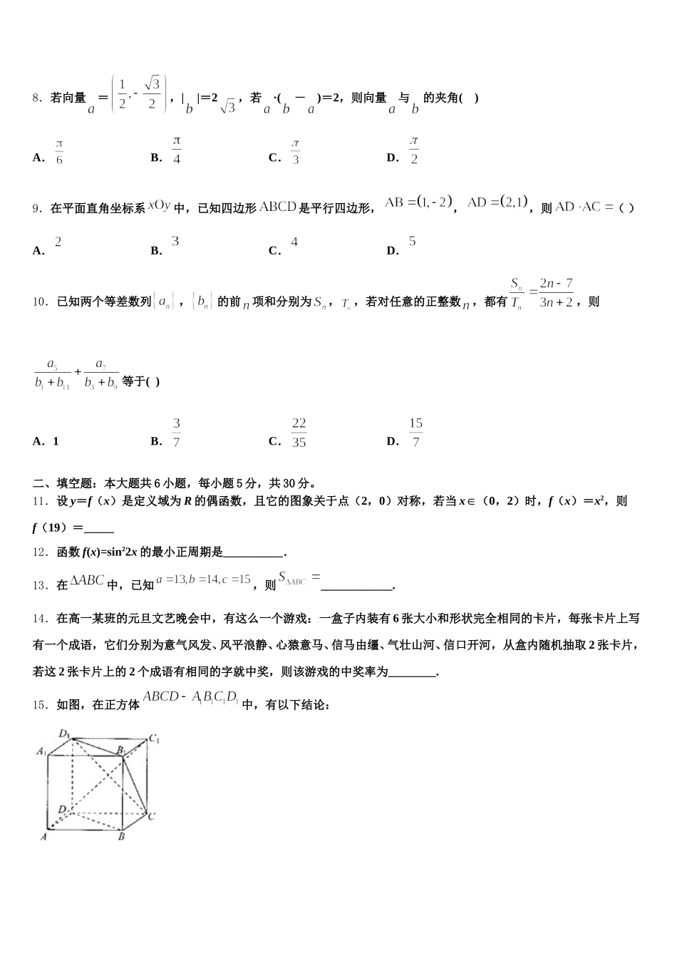 河南师范大学附属中学2024-2025学年数学高一第二学期期末学业质量监测模拟试题含解析_第3页