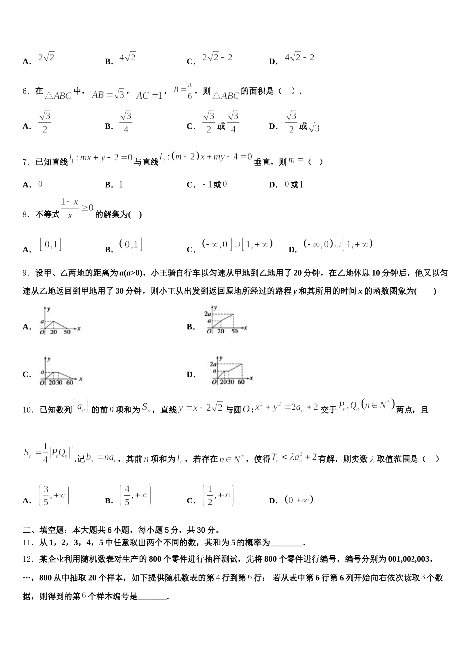 河南省新乡市2025年高一数学第二学期期末考试模拟试题含解析_第2页