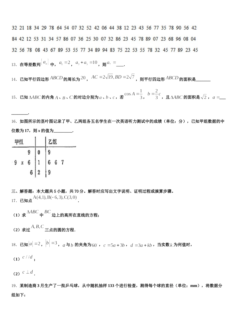 河南省新乡市2025年高一数学第二学期期末考试模拟试题含解析_第3页