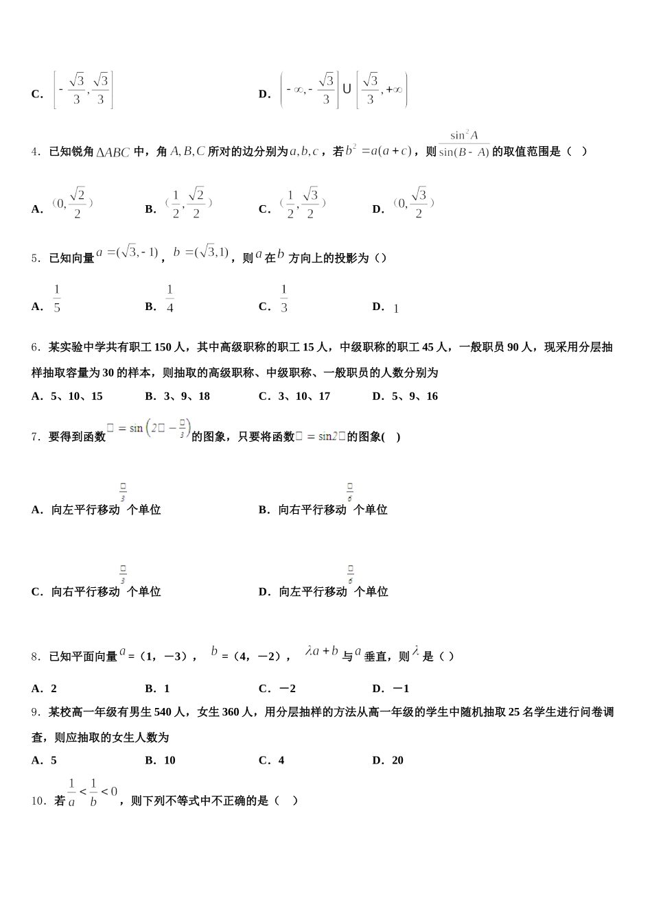 2025届河南省第二实验中学高一数学第二学期期末经典试题含解析_第2页
