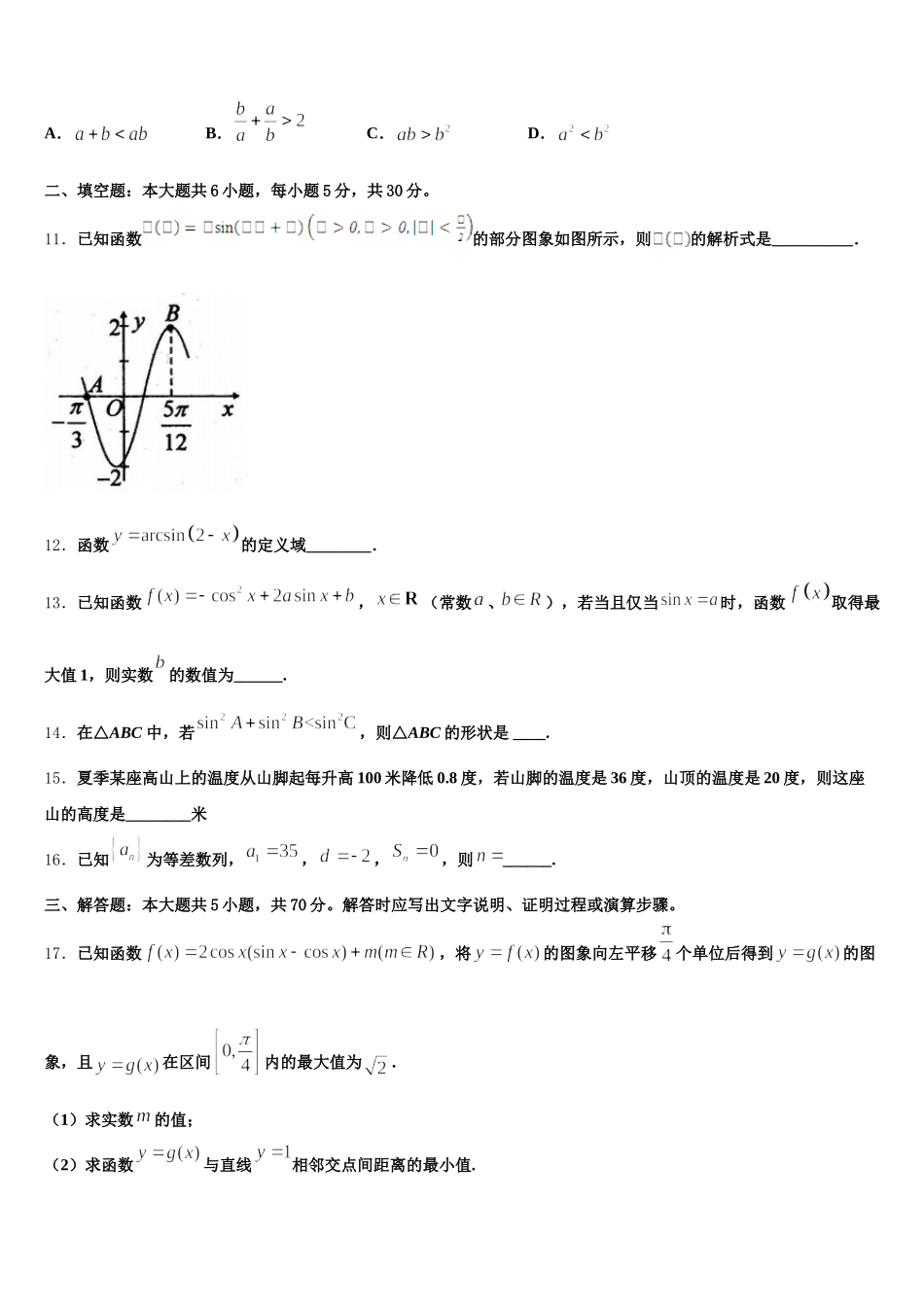 2025届河南省第二实验中学高一数学第二学期期末经典试题含解析_第3页